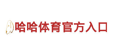 188金宝搏手机登录网址-综合型企业-汽车有限公司